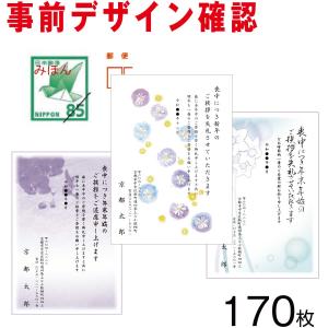 喪中はがき 喪中ハガキ 印刷 （寒中見舞い付）１７０枚 切手はがき代込 安心原稿確認 CP
