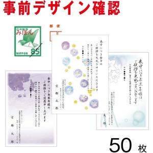 喪中はがき 喪中ハガキ 印刷 （寒中見舞い付）５０枚 切手はがき代込 安い 安心原稿確認 CP