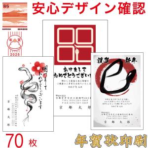 年賀状印刷 デザイン確認 お年玉くじ付はがき代込 2024年 辰年 安い ２色刷 70枚 CP