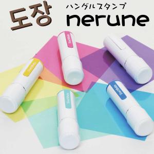 シャチハタ ハングルスタンプ nerune ネルネ 韓国 韓流 ハングル文字 ネーム9 CP