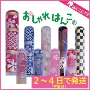 はんこ かわいい おしゃれはんこ 和紙柄 19〜27  出産祝い 銀行印 認印 印鑑 CP｜h-joshikai