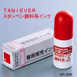 TANIEVER スタンペン顔料系補充インク　朱色 CP