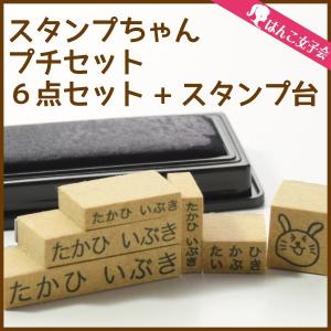 お名前スタンプ　プチ はんこ CP