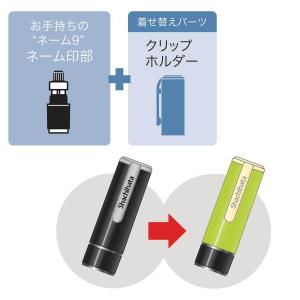 シャチハタ ネーム9 着せ替えパーツ カラーホ...の詳細画像3