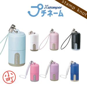 シャチハタ プチーネーム かわいい ネーム印 シャチハタネーム印 印鑑 はんこ CP