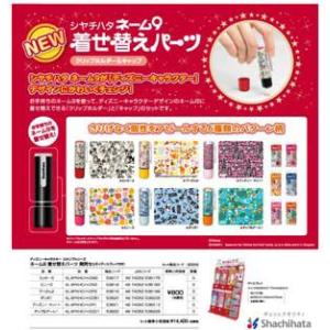 シャチハタ ディズニー ネーム9着せ替えパーツ...の詳細画像1