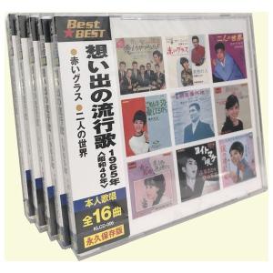 キープ 本人歌唱 CD 懐メロ昭和歌謡史 昭和40年〜44年 （1965年〜1969年） N-64104 １セット （5枚組）の商品画像