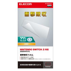 Nintendo Switch 2 用 フィルム 高透明 衝撃吸収 指紋防止 気泡防止 GM-NS225FLPG エレコム 1個（直送品）｜LOHACO 直送品グループ1