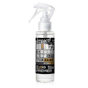 PROUP インパクトクリーナー プレミア ミニトリガースプレー 150ml IMP-CSP-150A 1個（直送品）｜LOHACO 直送品グループ1