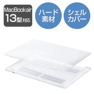 MacBook Air 13インチ パソコン ケース ハード シェル クリア BM-SCMA13CR エレコム 1個（直送品）｜LOHACO 直送品グループ1