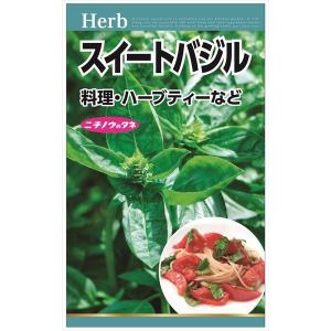 ニチノウのタネ スイートバジル （ハーブ） 日本農産種苗 4960599119100 1セット （5袋入）の商品画像