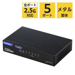 スイッチングハブ LANハブ 5ポート 全ポート2.5Gbps対応 静音ファンレス ブラック EHC-LQ01-5 エレコム 1個（直送品）｜LOHACO 直送品グループ1