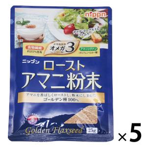 ニップン　ローストアマニ（粉末） 25ｇ×5袋（NIPPN）　21010　1セット（5袋）（直送品）｜LOHACO 直送品グループ2