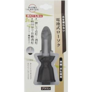 日本香堂 電池式ローソク　ブラウン 4904872920014 1個（直送品）｜LOHACO 直送品グループ2
