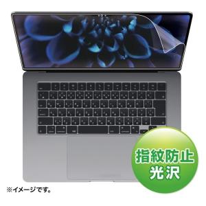 サンワサプライ MacBook Air 2023 M2 15インチ用液晶保護指紋防止光沢フィルム LCD-MBAM22FP 1枚（直送品）｜LOHACO 直送品グループ3