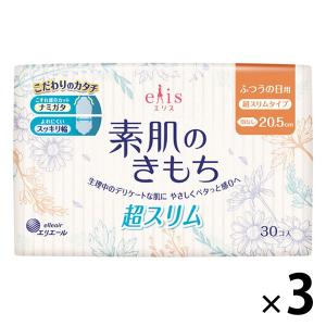 【アウトレット】エリス 素肌のきもち 羽なし 昼用 20.5cm ふつうの日 超スリム 3個(30枚×3) ナプキン 大王製紙  生理用品