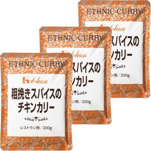 ハウス食品　粗挽きスパイスのチキンカリー　1セット（3食入）