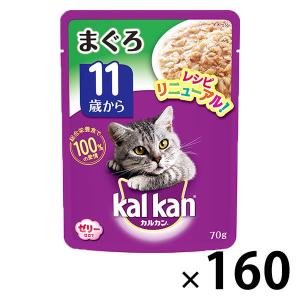 カルカン（kalkan）11歳 まぐろ 70g 1ケース（160袋） キャットフード シニア猫 ウェット パウチ｜LOHACO by ASKUL