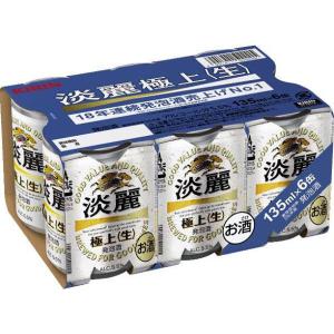 ビール　缶ビール　淡麗　極上＜生＞　135ml×6本　キリンビール