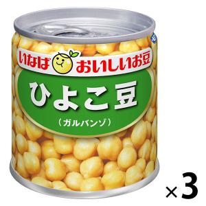 缶詰　いなば食品　毎日サラダひよこ豆（ガルバンゾ）国産　100g　3缶　【豆缶 トッピング 料理素材】