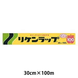30本】リケンラップ 30cm×100m 巻き 業務用 食品用 フィルム 小巻