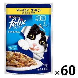 【在庫限り】箱売り フィリックス やわらかグリル 成猫用 パウチ ゼリー仕立て チキン 70g 60袋 キャットフード ウェット パウチ