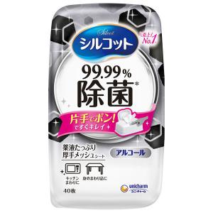 ウェットティッシュ アルコール除菌 本体 40枚入 シルコット99.99%除菌 ユニ・チャーム