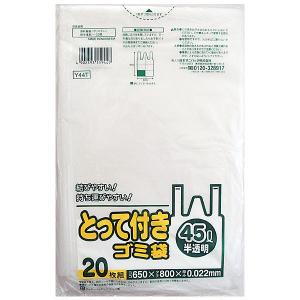 ゴミ袋 取っ手付き 半透明 厚手 45L 20枚入×1パック 厚さ：0.022mm 日本サニパック（イチオシ）
