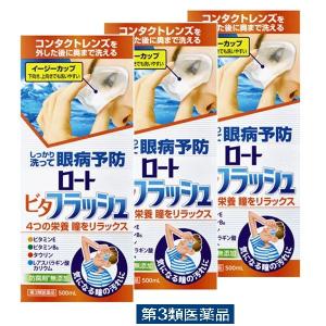 ロート ビタフラッシュ 500ml 3箱セット ロート製薬 洗眼薬 コンタクトレンズを外した後に【第3類医薬品】｜LOHACO by アスクル
