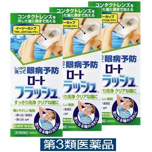 ロートフラッシュ 500ml 3箱セット ロート製薬 洗眼薬 コンタクトレンズを外した後に【第3類医薬品】｜LOHACO by アスクル