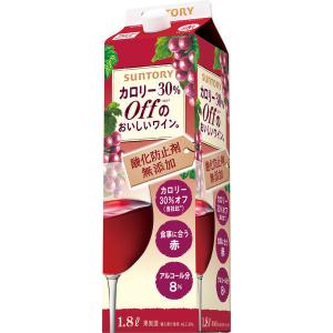 【国産ワイン売上NO.1】サントリー 赤ワイン カロリー30%オフのおいしいワイン （酸化防止剤無添加） 赤 1800ml 紙パック 1本