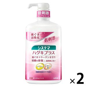 マウスウォッシュ ボトル システマ ハグキプラス デンタルリンス マウスウォッシュ ノンアルコールタイプ 900mL 1セット（2本）ライオン