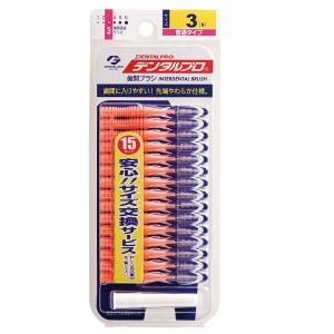 DENTALPRO（デンタルプロ） 歯間ブラシ 3（S） 15本 歯間ブラシ｜LOHACO by アスクル
