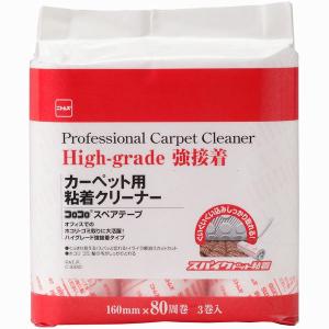 コロコロ スペアテープ 取り替え ハイグレード強接着160 80周 １パック（3巻入） ニトムズ