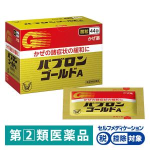 【セール】パブロンゴールドA微粒 44包 大正製薬★控除★ 風邪薬 のどの痛み せき 鼻みず【指定第2類医薬品】｜LOHACO by アスクル