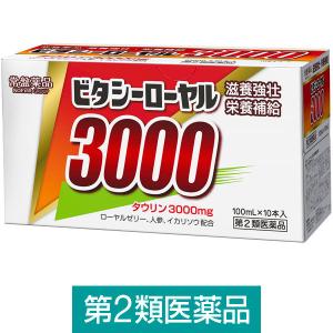 ビタシーローヤル3000 100ml×10本 常盤薬品工業　肉体疲労・妊娠授乳期などの栄養補給【第2類医薬品】｜LOHACO by ASKUL