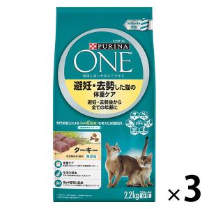 ピュリナワン 避妊・去勢した猫の体重ケア 避妊・去勢後から全ての年齢に ターキー 2.2kg 3袋 キャットフード 猫 ドライ