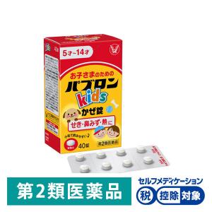 パブロンキッズかぜ錠 40錠 大正製薬★控除★ 風邪薬 子ども用 せき 鼻水 熱【第2類医薬品】｜LOHACO by ASKUL