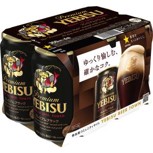 ビール　缶ビール　エビス　プレミアムブラック　350ml　1パック(6本)　プレミアムビール｜LOHACO by ASKUL