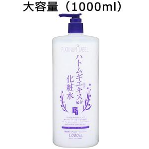 PLATINUM LABEL プラチナレーベル ハトムギ化粧水 1000mL : くすりの