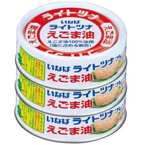 【計3缶】缶詰　いなば食品　ライトツナ　えごま油　国産　70g×3缶　1個　ツナ缶