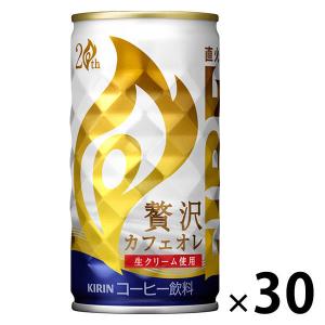 【缶コーヒー】KIRIN FIRE（キリン ファイア） 贅沢カフェオレ 185g 1箱（30缶入）