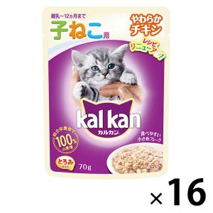 カルカン（kalkan）12ヶ月までの子ねこ用 やわらかチキン 70g 16袋 キャットフード 子猫 ウェット パウチ｜LOHACO by ASKUL