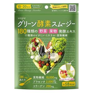 vegie（ベジエ）　グリーン酵素スムージー　200g　KIYORA｜LOHACO by ASKUL