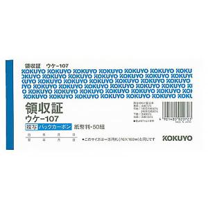 コクヨ 領収証 紙幣判ヨコ型 ヨコ書 50組 50組 10冊 バックカーボン複写 ウケ-107N