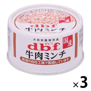 デビフ 牛肉ミンチ 国産 65g 3缶 ドッグフード 犬 ウェット 缶詰