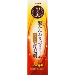 【アウトレット】【Goエシカル】訳あり ロート製薬 50の恵 髪ふんわりボリューム育毛剤 160ml 1個