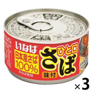 缶詰 いなば食品 ひと口さば味付 115g 3缶 DHA EPA｜LOHACO by アスクル