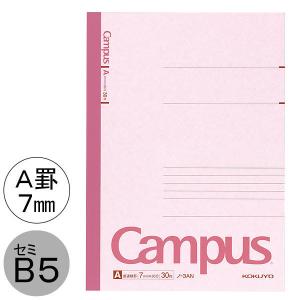コクヨ キャンパスノート セミB5 A罫7ｍｍ（ミリ） 30枚 20冊まとめ売り ノ-3AN