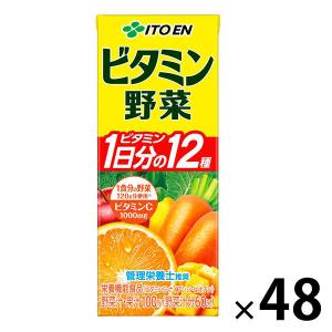 伊藤園 ビタミン野菜 200ml 1セット（48本） 紙パック【野菜ジュース／野菜飲料】